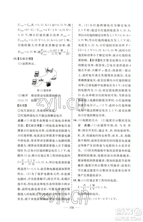 吉林教育出版社2023三维数字课堂九年级下册物理人教版参考答案 吉林教育出版社2023三维数字课堂九年级下册物理人教版参考答案