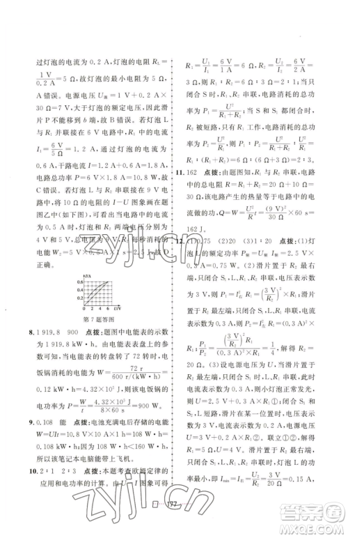 吉林教育出版社2023三维数字课堂九年级下册物理人教版参考答案 吉林教育出版社2023三维数字课堂九年级下册物理人教版参考答案