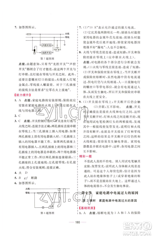 吉林教育出版社2023三维数字课堂九年级下册物理人教版参考答案 吉林教育出版社2023三维数字课堂九年级下册物理人教版参考答案