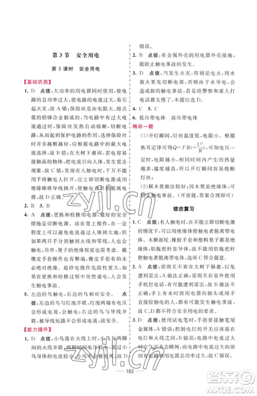 吉林教育出版社2023三维数字课堂九年级下册物理人教版参考答案 吉林教育出版社2023三维数字课堂九年级下册物理人教版参考答案