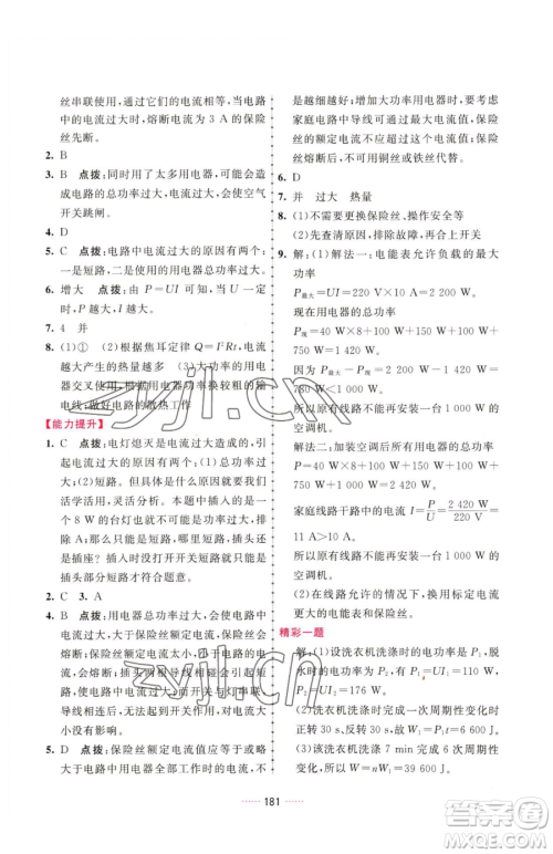 吉林教育出版社2023三维数字课堂九年级下册物理人教版参考答案 吉林教育出版社2023三维数字课堂九年级下册物理人教版参考答案