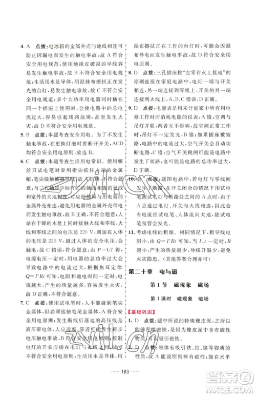吉林教育出版社2023三维数字课堂九年级下册物理人教版参考答案 吉林教育出版社2023三维数字课堂九年级下册物理人教版参考答案