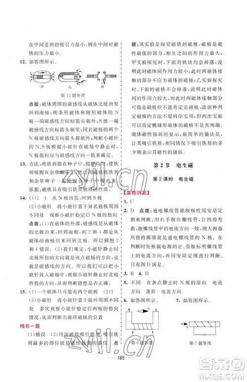 吉林教育出版社2023三维数字课堂九年级下册物理人教版参考答案 吉林教育出版社2023三维数字课堂九年级下册物理人教版参考答案