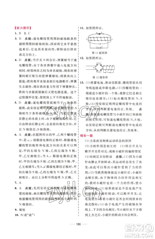 吉林教育出版社2023三维数字课堂九年级下册物理人教版参考答案 吉林教育出版社2023三维数字课堂九年级下册物理人教版参考答案