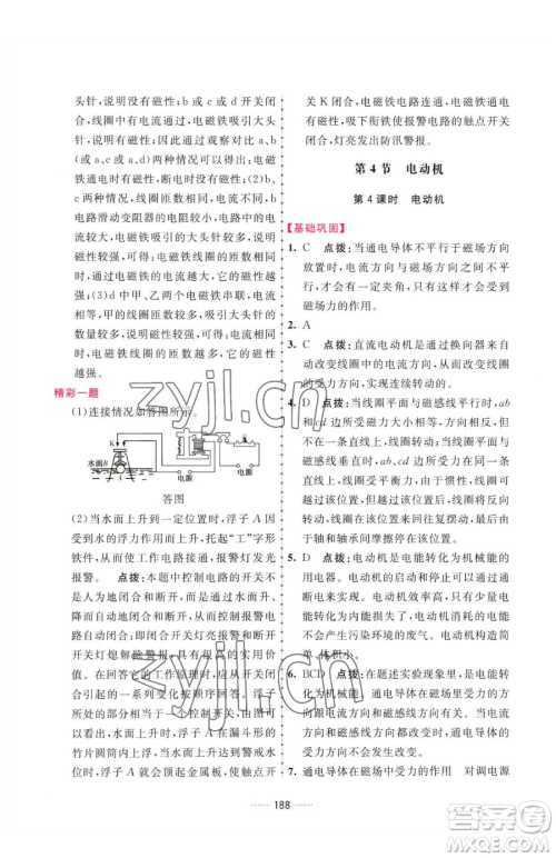 吉林教育出版社2023三维数字课堂九年级下册物理人教版参考答案 吉林教育出版社2023三维数字课堂九年级下册物理人教版参考答案