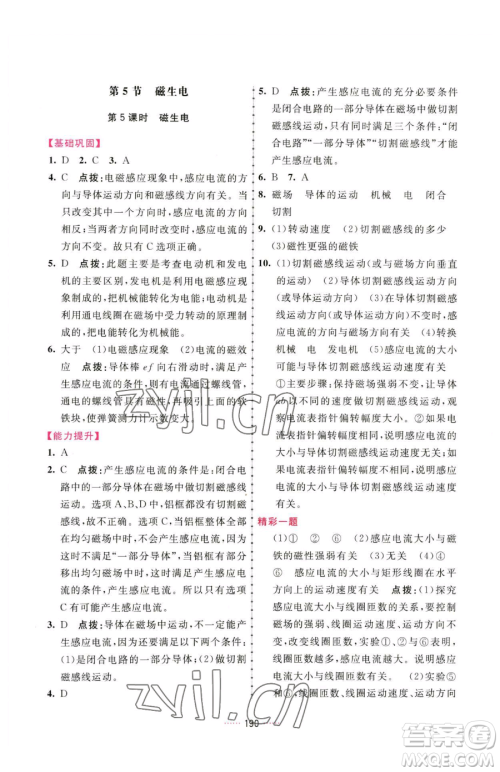 吉林教育出版社2023三维数字课堂九年级下册物理人教版参考答案 吉林教育出版社2023三维数字课堂九年级下册物理人教版参考答案