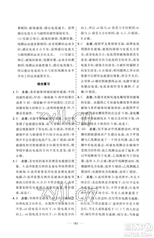吉林教育出版社2023三维数字课堂九年级下册物理人教版参考答案 吉林教育出版社2023三维数字课堂九年级下册物理人教版参考答案