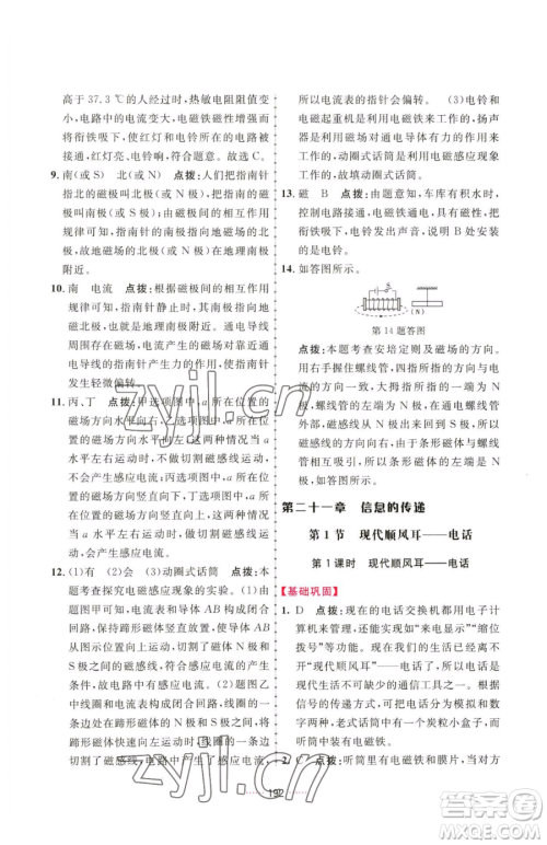 吉林教育出版社2023三维数字课堂九年级下册物理人教版参考答案 吉林教育出版社2023三维数字课堂九年级下册物理人教版参考答案