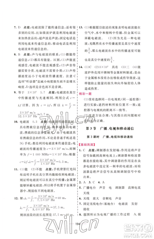 吉林教育出版社2023三维数字课堂九年级下册物理人教版参考答案 吉林教育出版社2023三维数字课堂九年级下册物理人教版参考答案