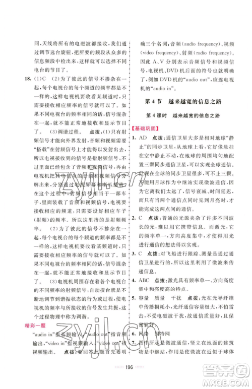 吉林教育出版社2023三维数字课堂九年级下册物理人教版参考答案 吉林教育出版社2023三维数字课堂九年级下册物理人教版参考答案