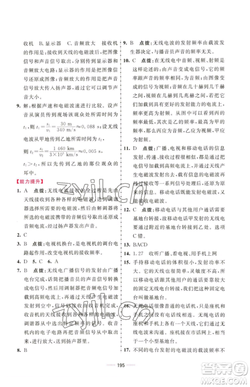 吉林教育出版社2023三维数字课堂九年级下册物理人教版参考答案 吉林教育出版社2023三维数字课堂九年级下册物理人教版参考答案
