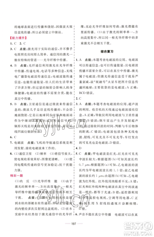 吉林教育出版社2023三维数字课堂九年级下册物理人教版参考答案 吉林教育出版社2023三维数字课堂九年级下册物理人教版参考答案