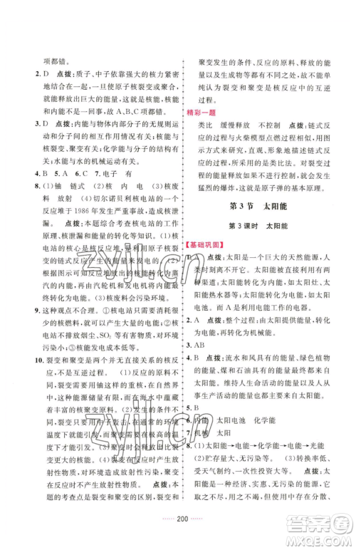 吉林教育出版社2023三维数字课堂九年级下册物理人教版参考答案 吉林教育出版社2023三维数字课堂九年级下册物理人教版参考答案