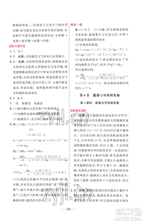 吉林教育出版社2023三维数字课堂九年级下册物理人教版参考答案 吉林教育出版社2023三维数字课堂九年级下册物理人教版参考答案