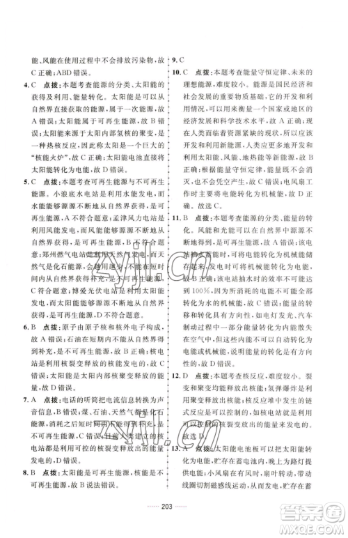 吉林教育出版社2023三维数字课堂九年级下册物理人教版参考答案 吉林教育出版社2023三维数字课堂九年级下册物理人教版参考答案
