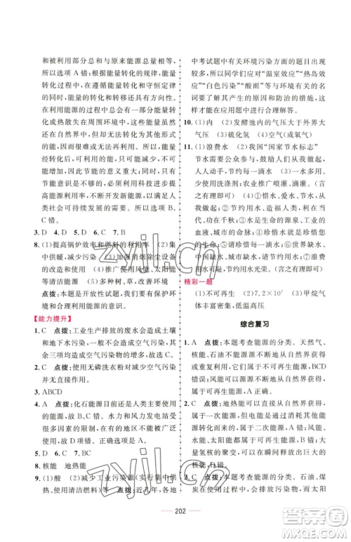 吉林教育出版社2023三维数字课堂九年级下册物理人教版参考答案 吉林教育出版社2023三维数字课堂九年级下册物理人教版参考答案