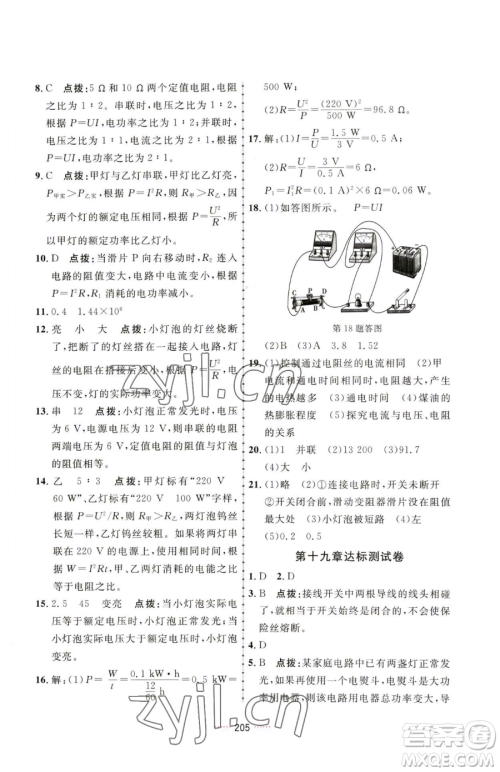 吉林教育出版社2023三维数字课堂九年级下册物理人教版参考答案 吉林教育出版社2023三维数字课堂九年级下册物理人教版参考答案