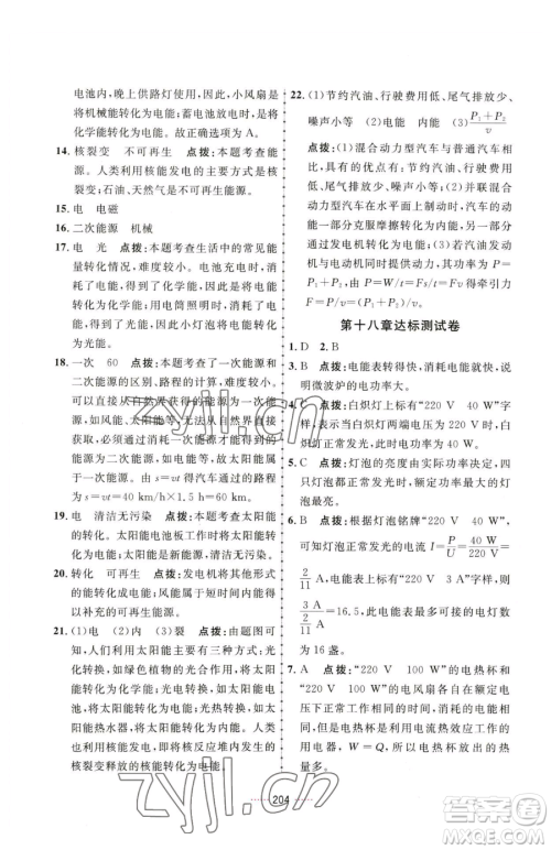 吉林教育出版社2023三维数字课堂九年级下册物理人教版参考答案 吉林教育出版社2023三维数字课堂九年级下册物理人教版参考答案