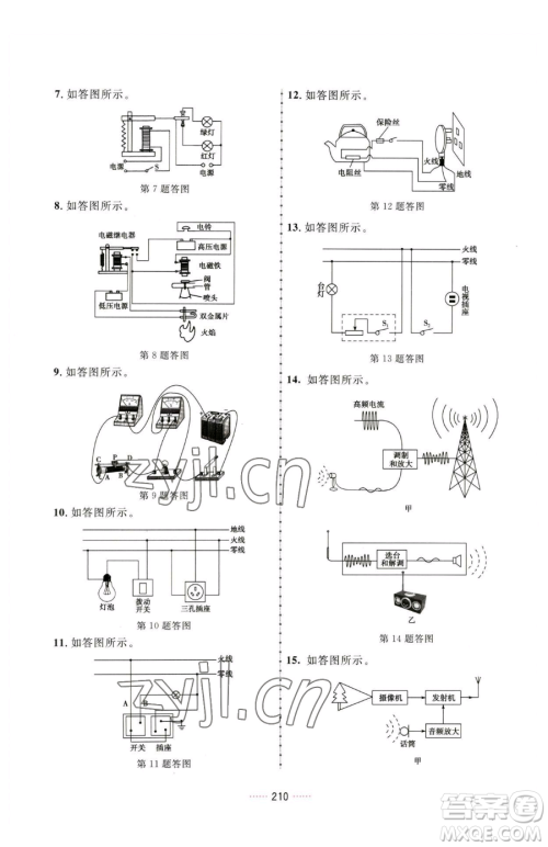 吉林教育出版社2023三维数字课堂九年级下册物理人教版参考答案 吉林教育出版社2023三维数字课堂九年级下册物理人教版参考答案