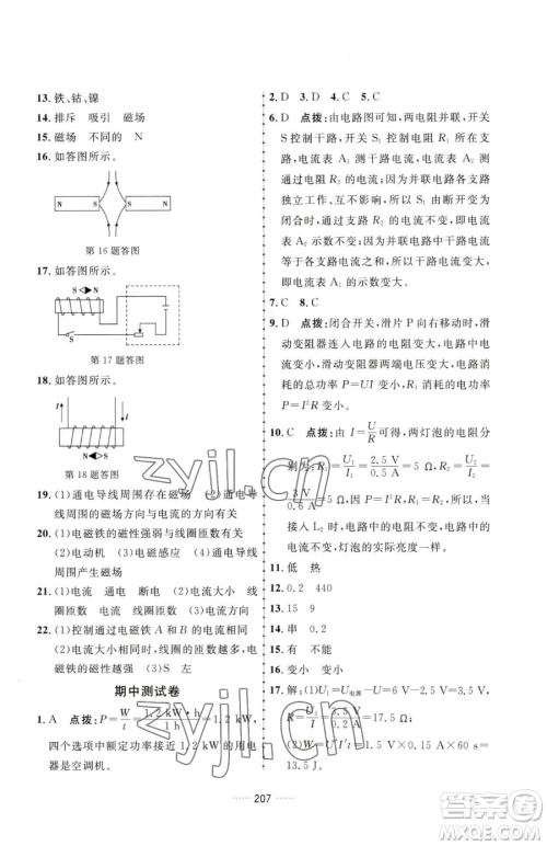 吉林教育出版社2023三维数字课堂九年级下册物理人教版参考答案 吉林教育出版社2023三维数字课堂九年级下册物理人教版参考答案