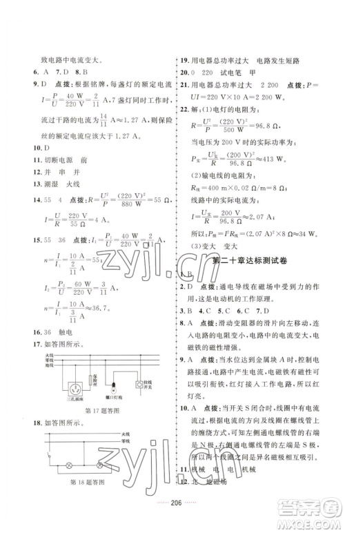 吉林教育出版社2023三维数字课堂九年级下册物理人教版参考答案 吉林教育出版社2023三维数字课堂九年级下册物理人教版参考答案