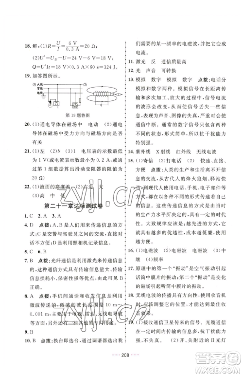 吉林教育出版社2023三维数字课堂九年级下册物理人教版参考答案 吉林教育出版社2023三维数字课堂九年级下册物理人教版参考答案