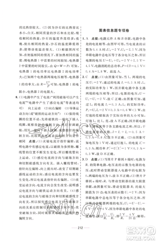 吉林教育出版社2023三维数字课堂九年级下册物理人教版参考答案 吉林教育出版社2023三维数字课堂九年级下册物理人教版参考答案