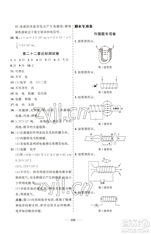 吉林教育出版社2023三维数字课堂九年级下册物理人教版参考答案 吉林教育出版社2023三维数字课堂九年级下册物理人教版参考答案