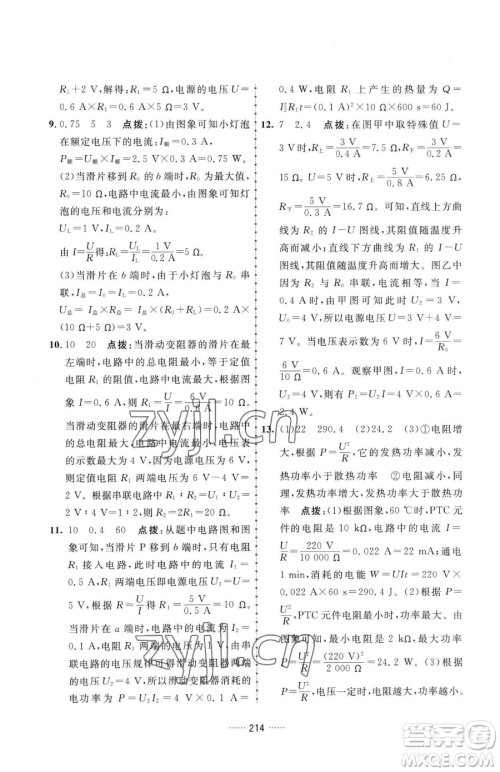 吉林教育出版社2023三维数字课堂九年级下册物理人教版参考答案 吉林教育出版社2023三维数字课堂九年级下册物理人教版参考答案