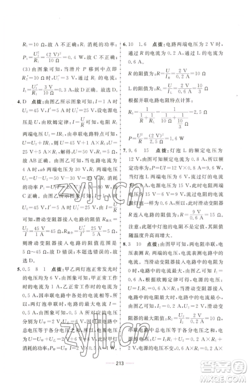吉林教育出版社2023三维数字课堂九年级下册物理人教版参考答案 吉林教育出版社2023三维数字课堂九年级下册物理人教版参考答案