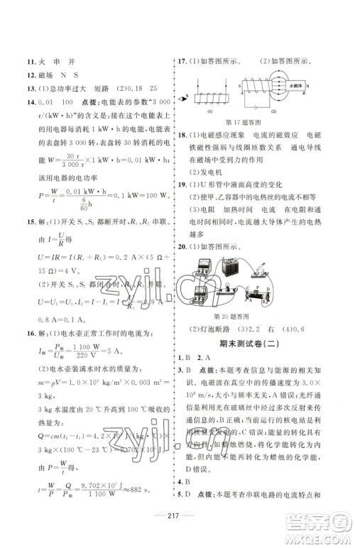 吉林教育出版社2023三维数字课堂九年级下册物理人教版参考答案 吉林教育出版社2023三维数字课堂九年级下册物理人教版参考答案