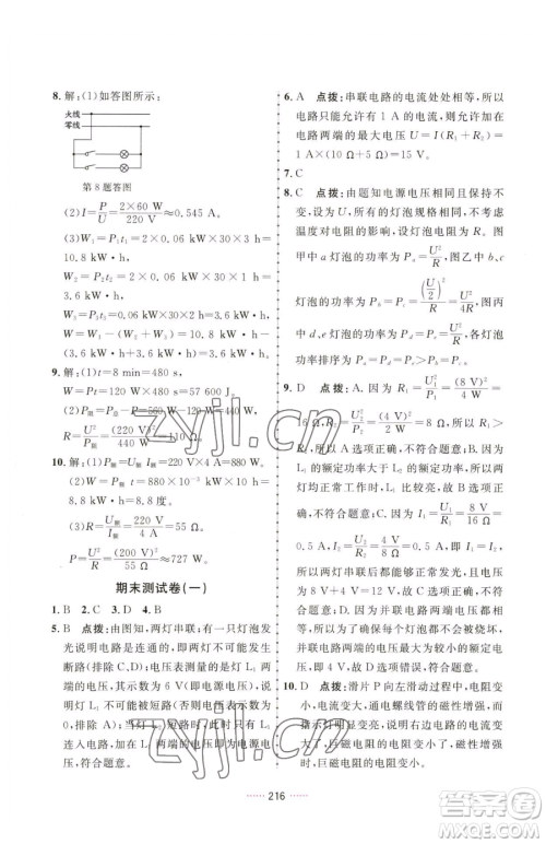 吉林教育出版社2023三维数字课堂九年级下册物理人教版参考答案 吉林教育出版社2023三维数字课堂九年级下册物理人教版参考答案