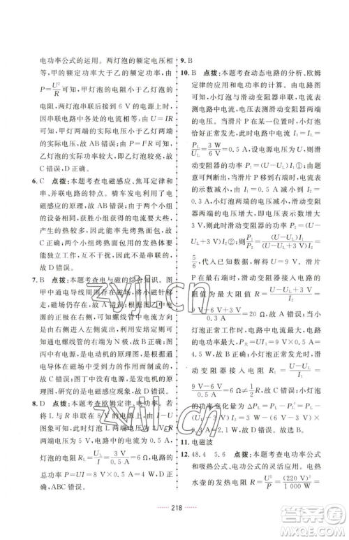 吉林教育出版社2023三维数字课堂九年级下册物理人教版参考答案 吉林教育出版社2023三维数字课堂九年级下册物理人教版参考答案