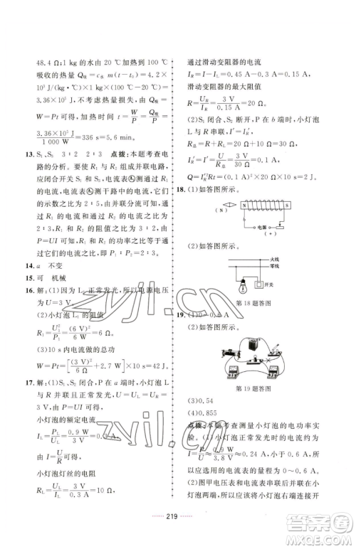 吉林教育出版社2023三维数字课堂九年级下册物理人教版参考答案 吉林教育出版社2023三维数字课堂九年级下册物理人教版参考答案