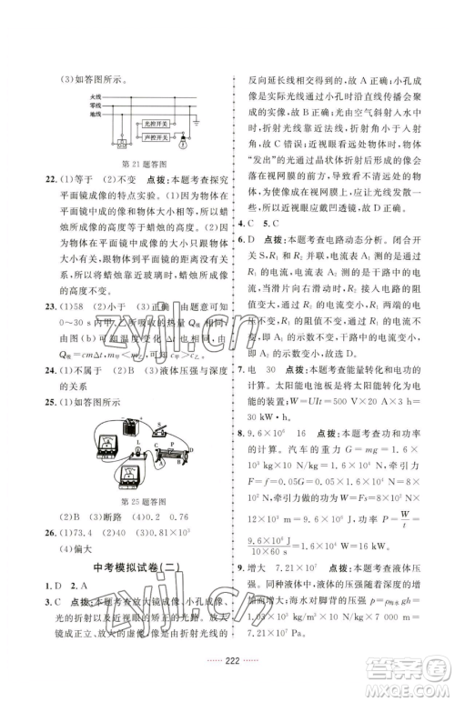 吉林教育出版社2023三维数字课堂九年级下册物理人教版参考答案 吉林教育出版社2023三维数字课堂九年级下册物理人教版参考答案