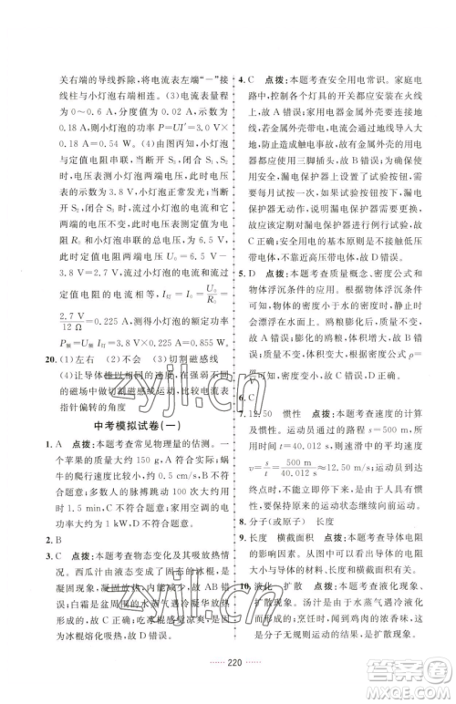 吉林教育出版社2023三维数字课堂九年级下册物理人教版参考答案 吉林教育出版社2023三维数字课堂九年级下册物理人教版参考答案