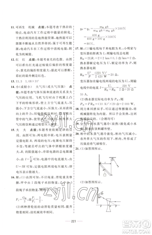 吉林教育出版社2023三维数字课堂九年级下册物理人教版参考答案 吉林教育出版社2023三维数字课堂九年级下册物理人教版参考答案