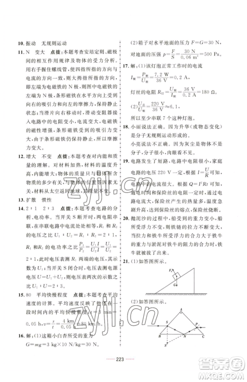 吉林教育出版社2023三维数字课堂九年级下册物理人教版参考答案 吉林教育出版社2023三维数字课堂九年级下册物理人教版参考答案