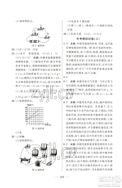 吉林教育出版社2023三维数字课堂九年级下册物理人教版参考答案 吉林教育出版社2023三维数字课堂九年级下册物理人教版参考答案
