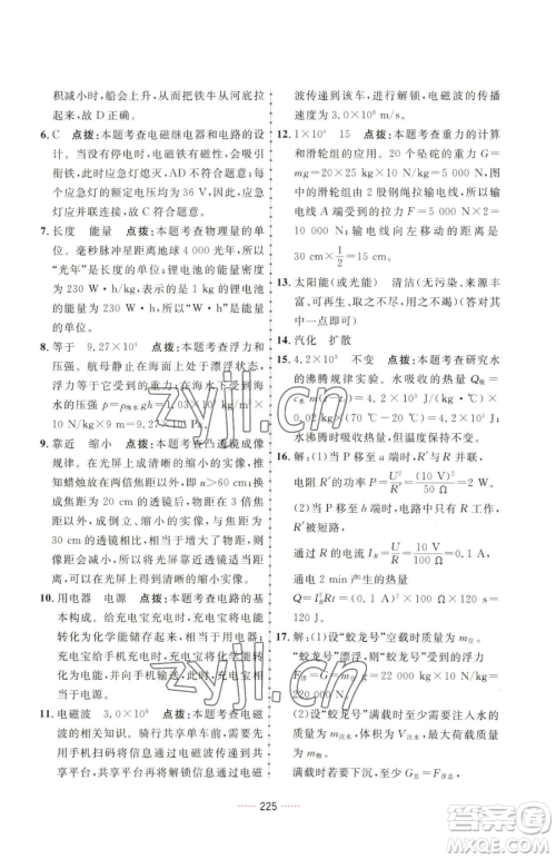 吉林教育出版社2023三维数字课堂九年级下册物理人教版参考答案 吉林教育出版社2023三维数字课堂九年级下册物理人教版参考答案