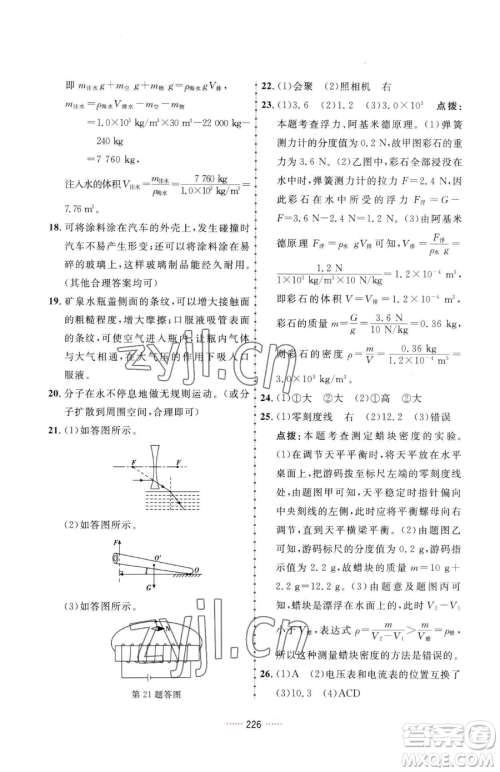 吉林教育出版社2023三维数字课堂九年级下册物理人教版参考答案 吉林教育出版社2023三维数字课堂九年级下册物理人教版参考答案
