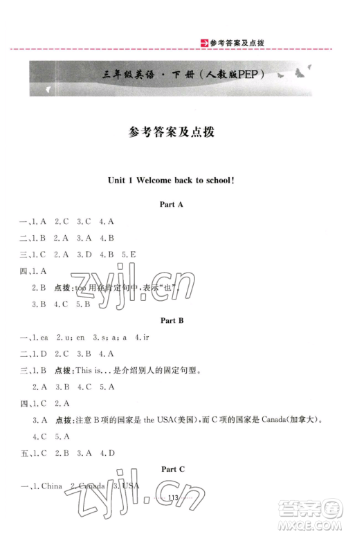 吉林教育出版社2023三维数字课堂三年级下册英语人教PEP版参考答案