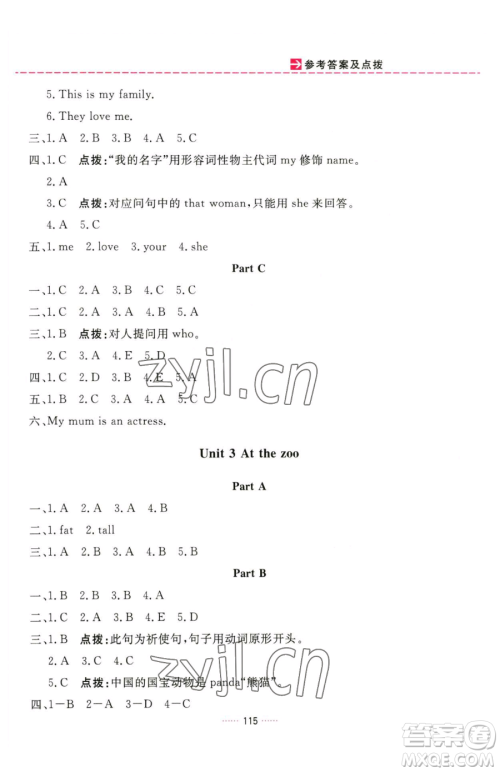 吉林教育出版社2023三维数字课堂三年级下册英语人教PEP版参考答案