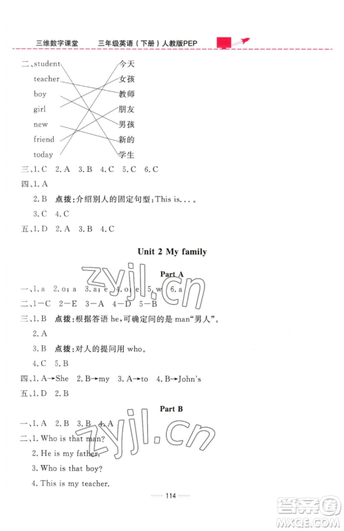 吉林教育出版社2023三维数字课堂三年级下册英语人教PEP版参考答案