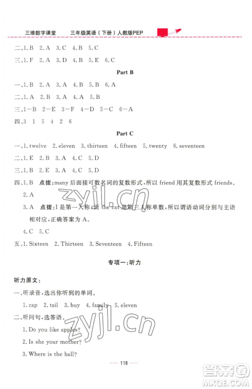 吉林教育出版社2023三维数字课堂三年级下册英语人教PEP版参考答案