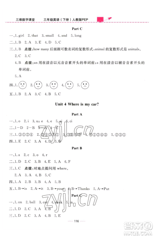 吉林教育出版社2023三维数字课堂三年级下册英语人教PEP版参考答案