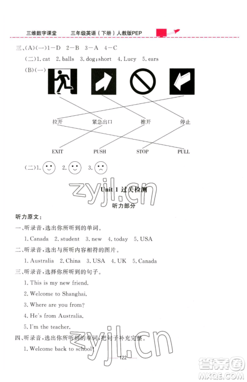 吉林教育出版社2023三维数字课堂三年级下册英语人教PEP版参考答案