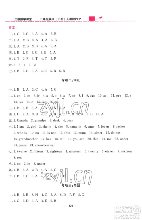 吉林教育出版社2023三维数字课堂三年级下册英语人教PEP版参考答案