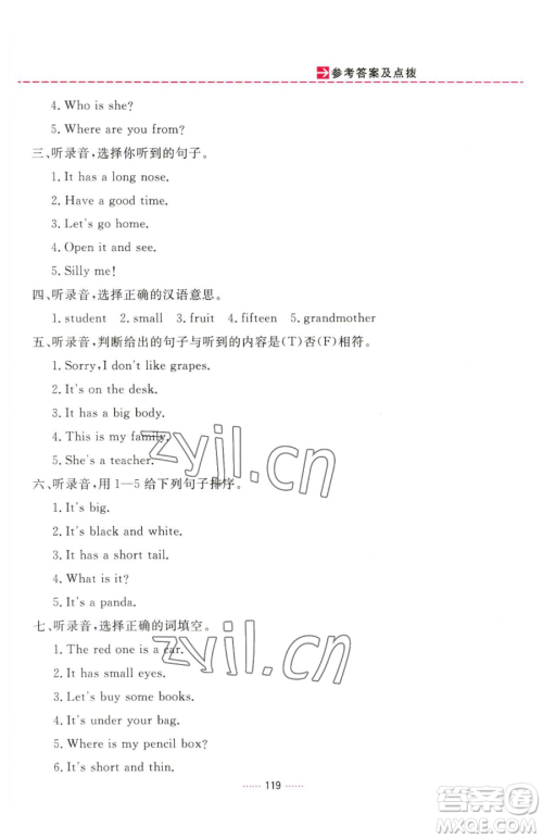 吉林教育出版社2023三维数字课堂三年级下册英语人教PEP版参考答案 吉林教育出版社2023三维数字课堂三年级下册英语人教PEP版参考答案