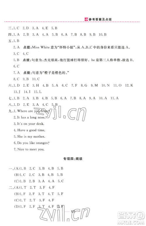 吉林教育出版社2023三维数字课堂三年级下册英语人教PEP版参考答案